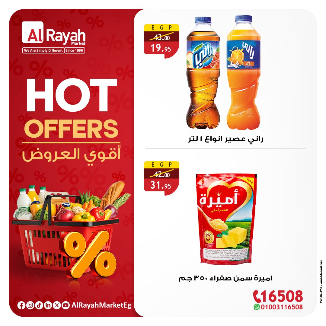 al-raya offers from 12aug to 5aug 2025 عروض الراية من 12 أغسطس حتى 5 أغسطس 2025 صفحة رقم 2